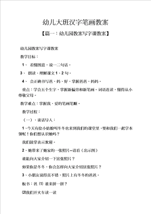 幼儿大班汉字笔画教案