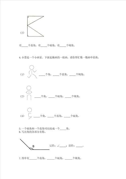 小学数学二年级 角的初步认识 练习题及一套完整答案