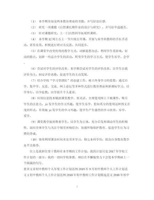 精编之初中教师工作计划精选范文2.docx