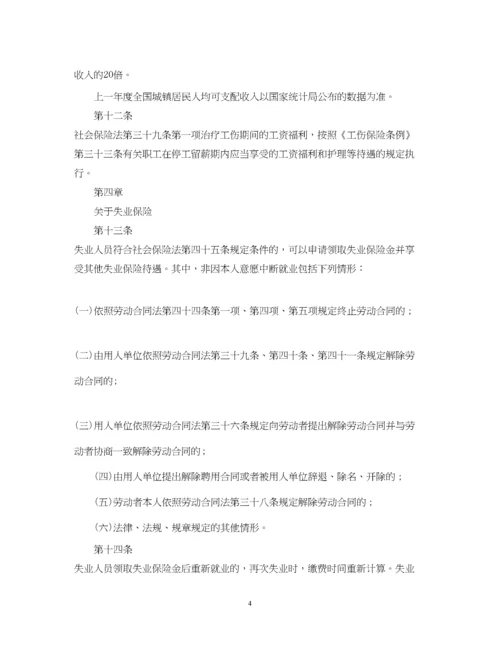 2023年社会保险法实施细则.docx