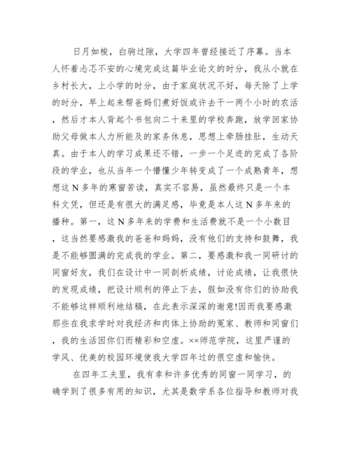 论文致谢怎么写范文 论文致谢怎么写.docx