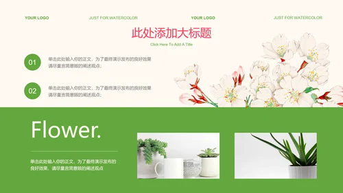 绿色小清新风花卉花艺装饰PPT演示模板