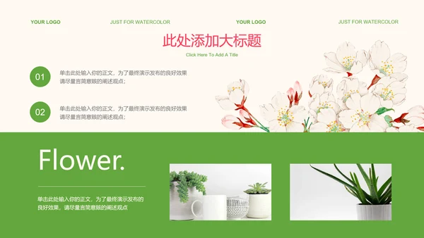 绿色小清新风花卉花艺装饰PPT演示模板