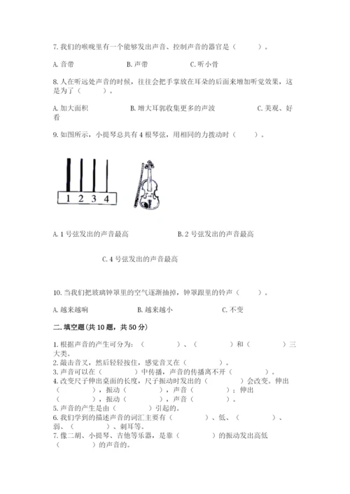 教科版科学四年级上册第一单元声音测试卷含完整答案（考点梳理）.docx