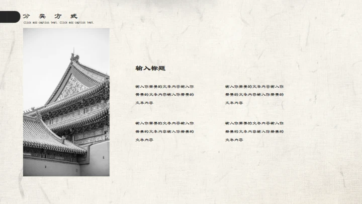 中国水墨风教学课件通用PPT模板