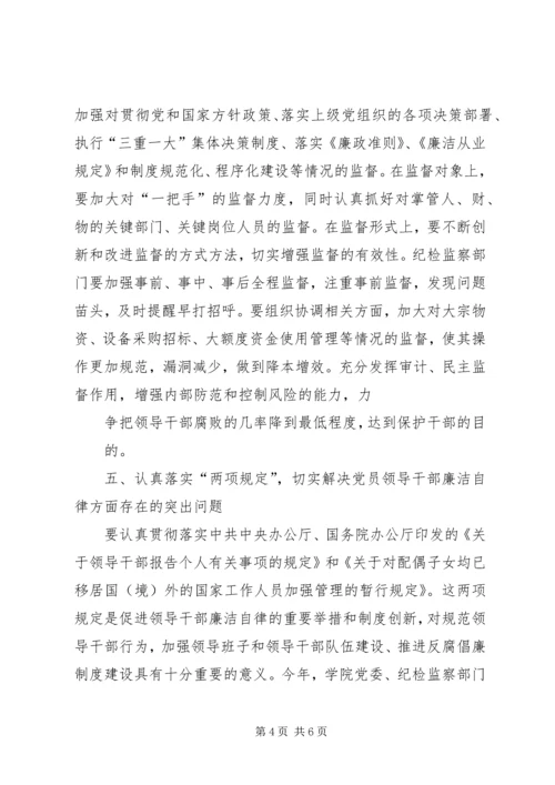 纪检监察工作计划 (2).docx