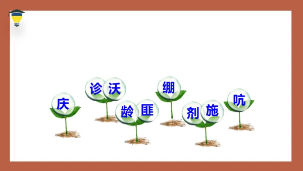 11 军神 课件