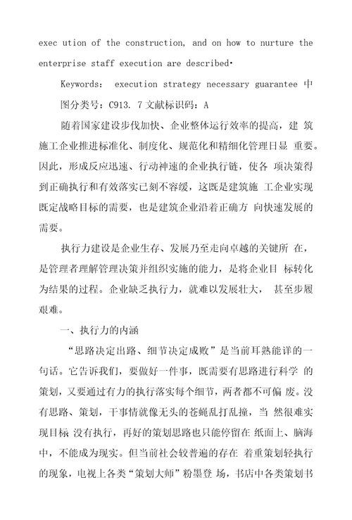 执行力是实现企业战略目标必要保障