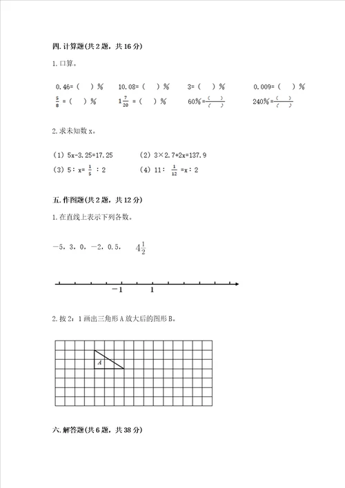 青岛版数学六年级下学期期末综合素养练习题附答案轻巧夺冠