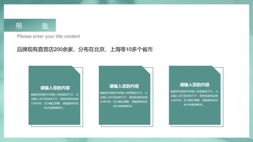 蓝色简约风饰品公司产品宣传PPT模板
