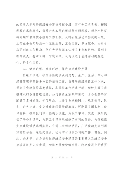 年度优秀班组工作总结参考范文.docx