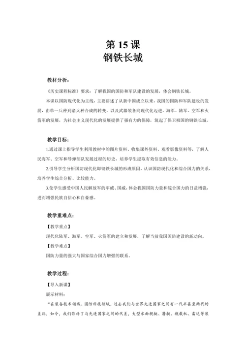 【教 案】钢铁长城  教案