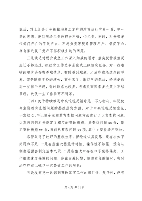 落实全面从严治党主体责任专题民主生活会对照检查材料.docx