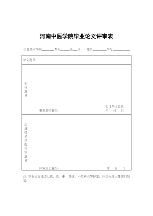 河南中医学院本科生毕业论文工作规范.docx