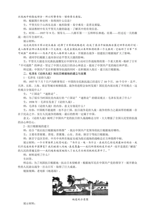 第21课 敌后战场的抗战 教案