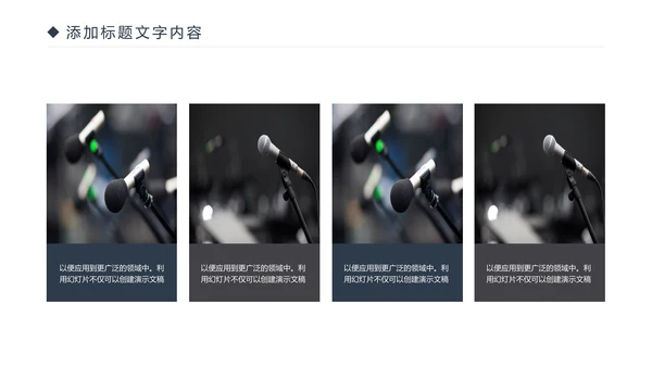 时尚演讲比赛辩论赛演讲台工作PPT模板