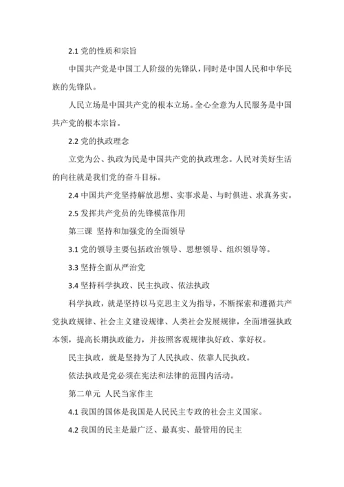 普通高中学业水平考试政治主观试题考前必背.docx