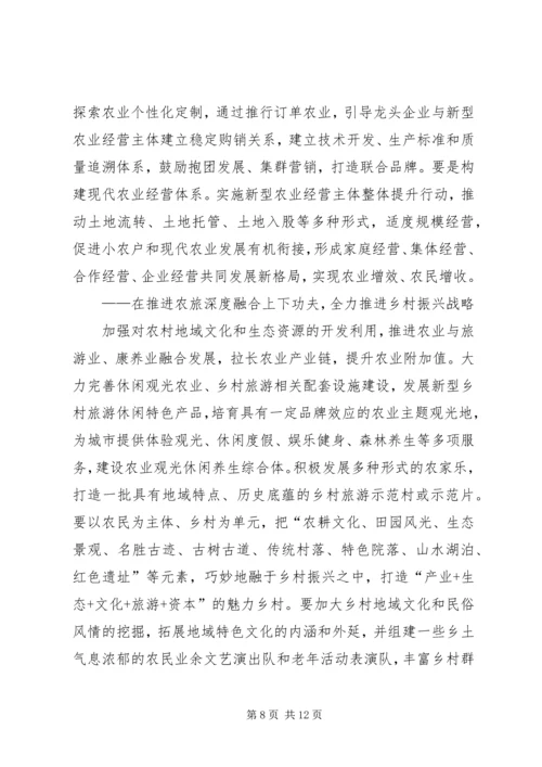 关于全力推进乡村振兴战略的思考与建议.docx