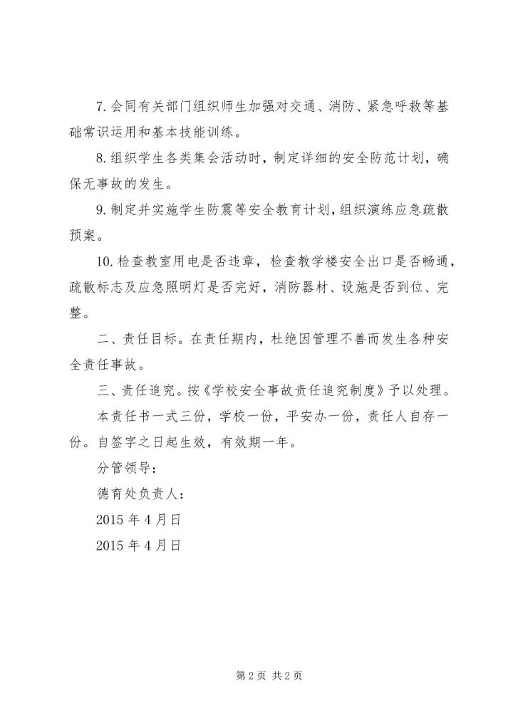合六高中德育处安全工作责任书.docx