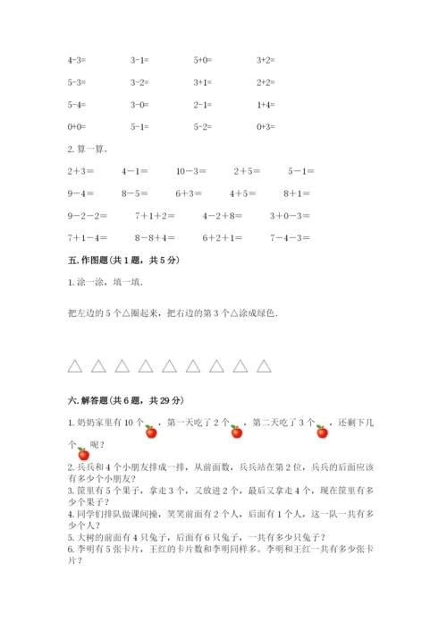 人教版一年级上册数学期末测试卷带答案（达标题）.docx