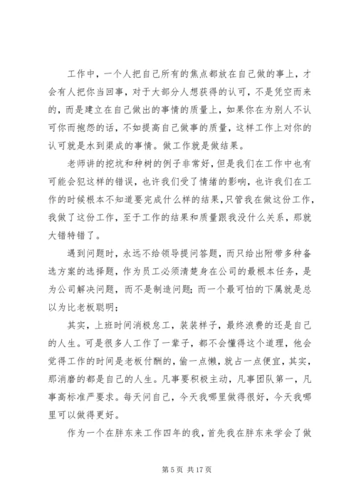 学习工匠精神心得体会8篇.docx