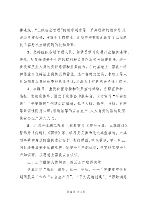 服务区管理中心综合治理工作总结和计划.docx