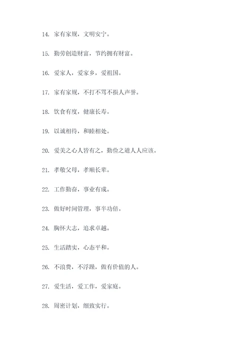 勤俭持家向上向善的口号