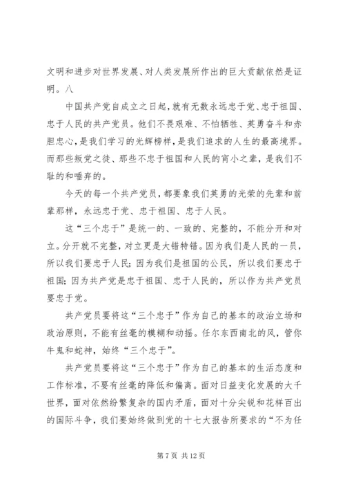 领导干部要忠于党和人民 (5).docx