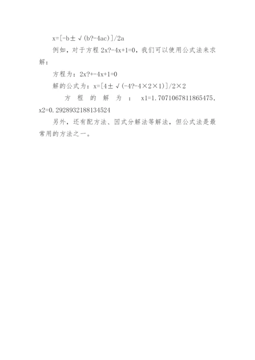 一元二次方程计算题100道(含答案).docx