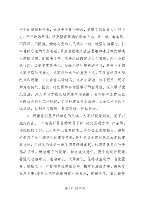 医院三严三实严以律己专题研讨发言.docx