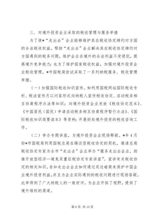 企业税收管理现状调查.docx