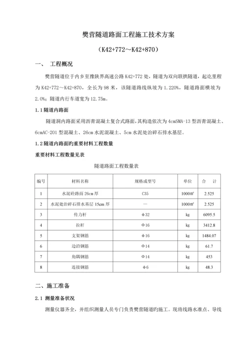 涵洞路面综合施工重点技术专题方案.docx