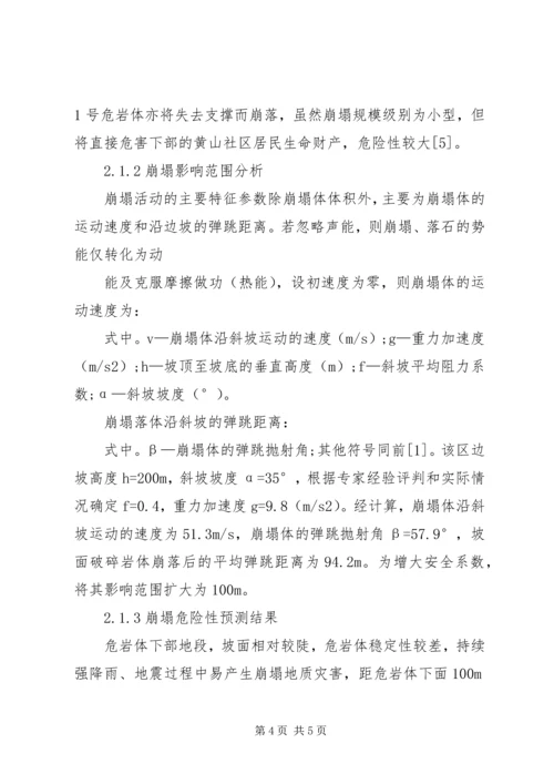 地质灾害自评报告 (3).docx