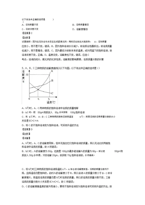 上海九年级化学化学溶解度专项培优练习题