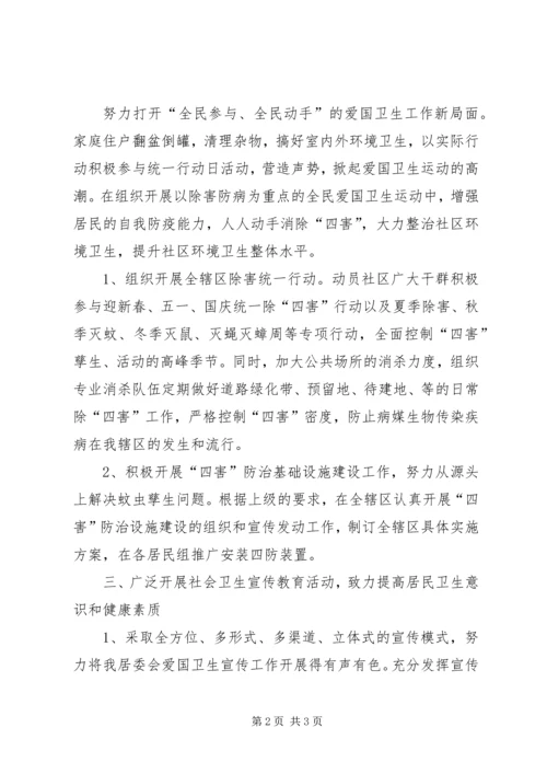 村委会XX年度爱国卫生工作计划.docx