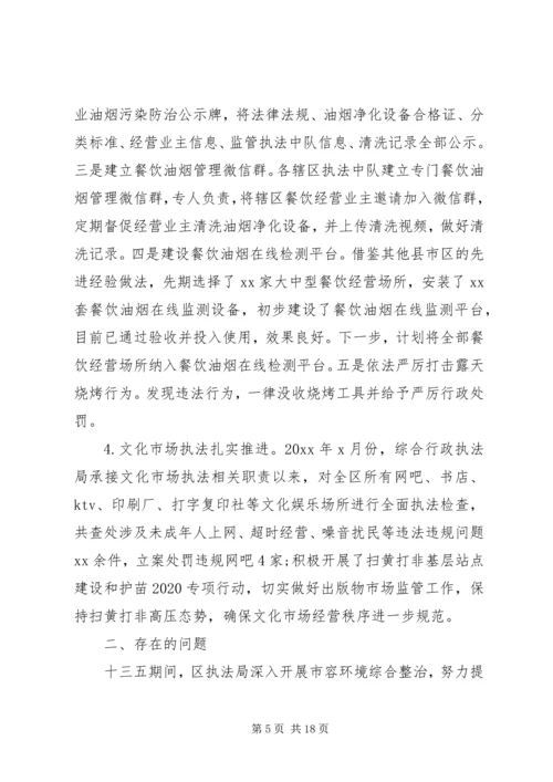 执法部门十三五总结和十四五规划.docx