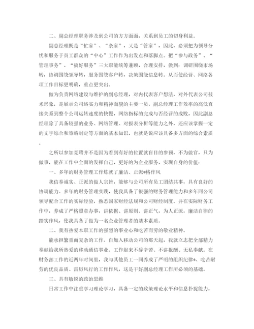 精编之五分钟竞聘演讲稿范文.docx