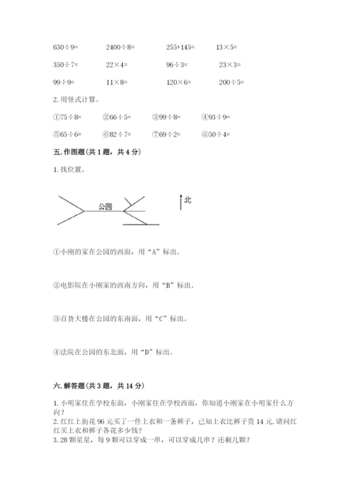 人教版三年级下册数学期中测试卷【突破训练】.docx