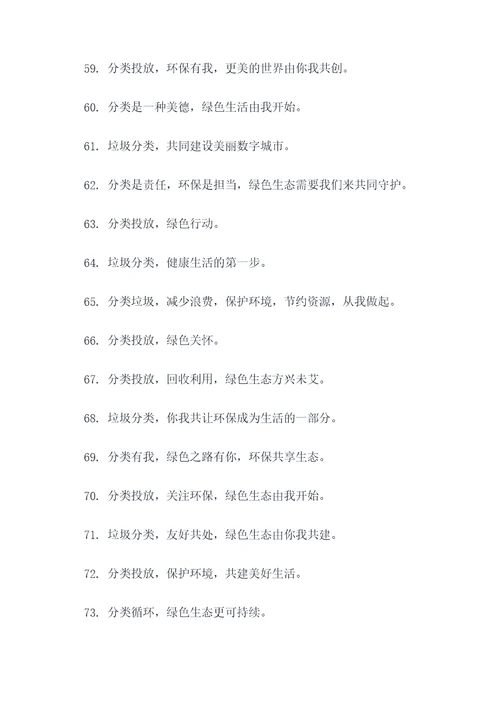广东垃圾分类的口号标语