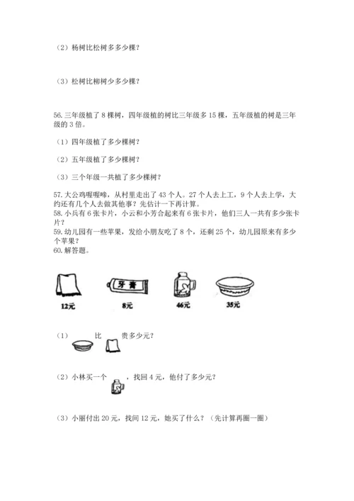 小学二年级上册数学应用题100道（历年真题）.docx