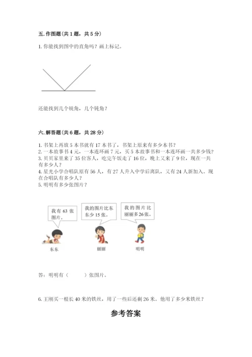 小学数学二年级上册期中测试卷及参考答案【培优a卷】.docx