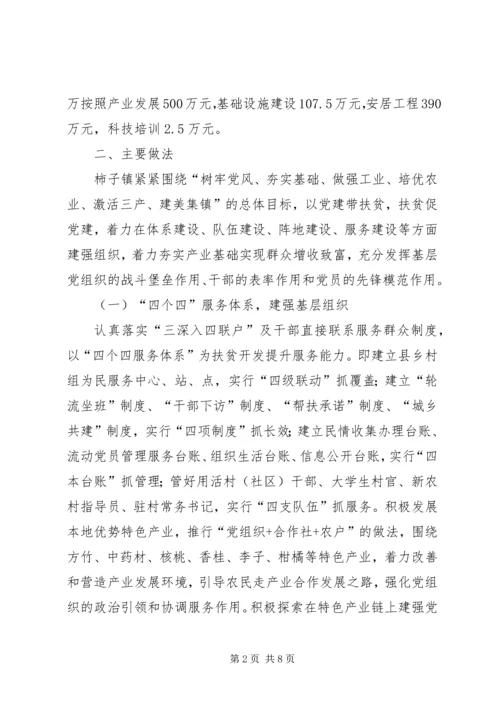 高山镇基层党建“逐村观摩整乡推进”特色做法 (5).docx