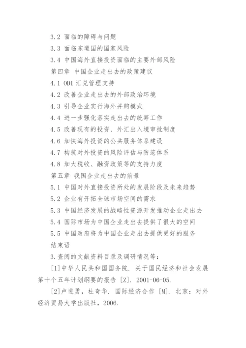 毕业论文的开题报告编辑精选.docx