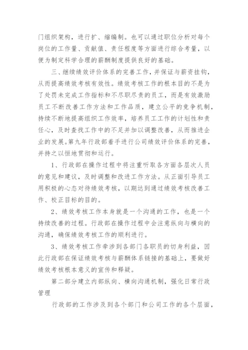 行政部工作计划_33.docx