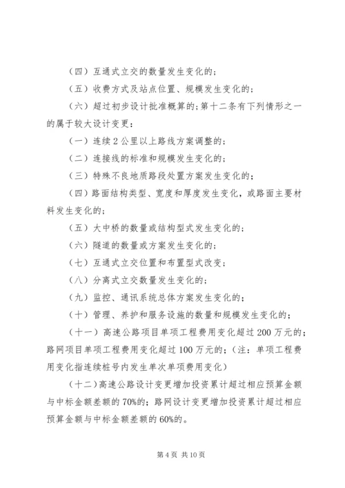 公路工程建设系统人事管理暂行办法 (5).docx