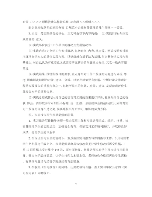 精编之会计毕业实习计划范文3篇.docx