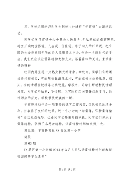 学雷锋简报修改(张红莲).docx