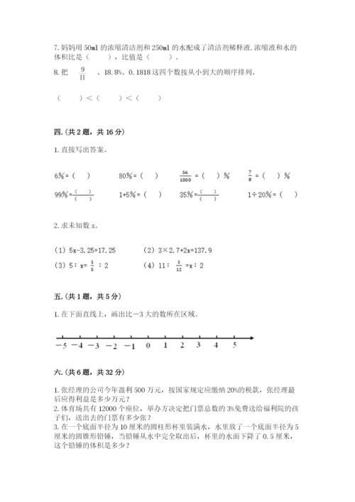 苏教版数学小升初模拟试卷带答案（模拟题）.docx