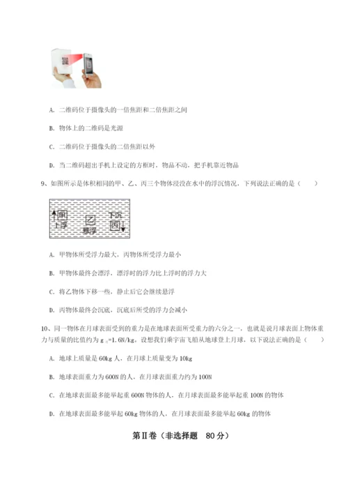 强化训练重庆市大学城第一中学物理八年级下册期末考试同步练习试卷（附答案详解）.docx
