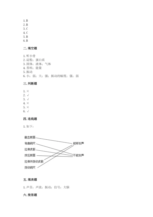 教科版小学科学四年级上册期末测试卷（全国通用）.docx